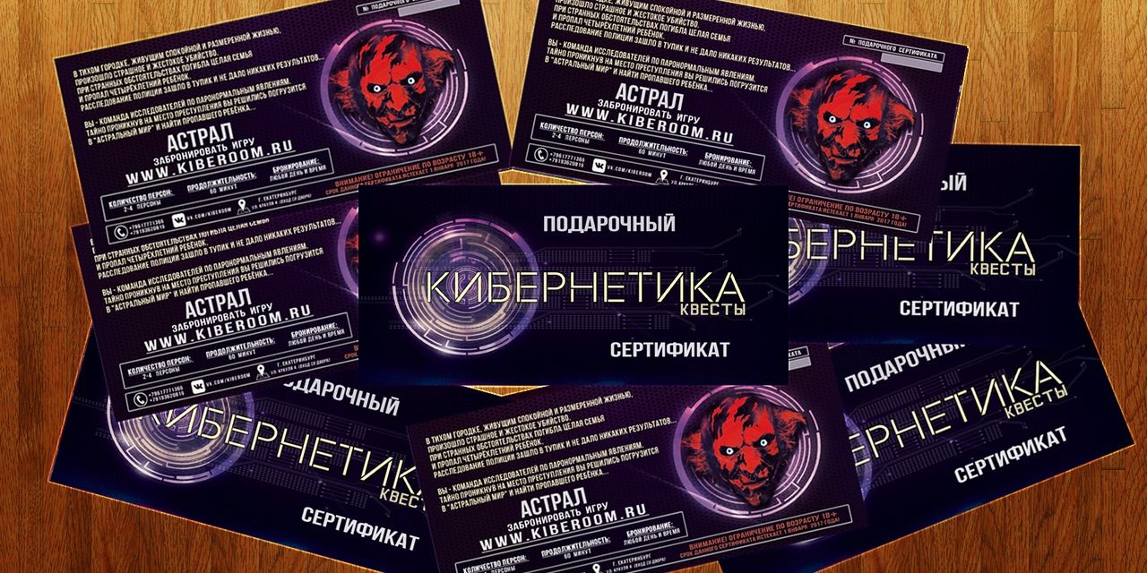 Как выбрать сертификат на квест. Обзор компаний Екатеринбурга от 